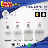 J&amp;FLASH หลอดไฟ LED HighBulb ไฟLED สว่างนวลตา หลอดไฟประหยัดพลังงาน220V ขั้ว E27 25W 35W 45W 65W #ไฟ #ไฟLED  #หลอด LED  #หลอดไฟประหยัด #หลอดไฟ   #หลอดไฟLED