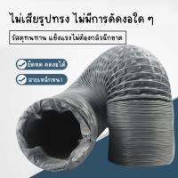 ท่อลมระบายอากาศผ้าไนลอน ขนาด 100/115/150/160mm ยาว10 m ทนร้อน 120 °C