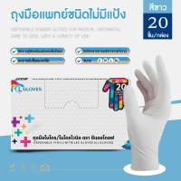 [20 ชิ้น] (ไม่มีแป้ง) CL Latex Glove Powder ถุงมือยางชนิดมีแป้ง ถุงมือตรวจโรค ถุงมืออเนกประสงค์ ซีแอลโกลฟ์ CL Gloves