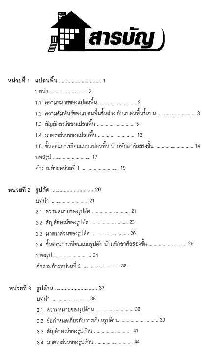 งานเขียนแบบก่อสร้าง-2-2106-2105-หลักสูตรใหม่