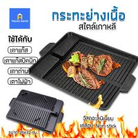 กระทะ กระทะย่าง กระทะปิ้งย่าง กระทะย่างเนื้อสไตล์เกาหลี Korean BBQ Grill เตาปิ้งย่าง ทรงสี่เหลี่ยมผืนผ้า ..Sale  พิเศษ!!..