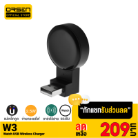 [เหลือ 209บ.ทักแชท]  Orsen W3 iWatch USB Wireless Charger ที่ชาร์จไร้สายระบบแม่เหล็ก Output 2.5W สำหรับ Apple Watch ทุกรุ่น ของแท้ 100%