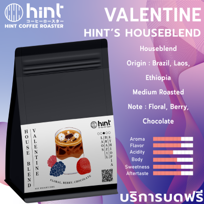 เมล็ดกาแฟคั่ว Hint Houseblend Valentine คั่วกลาง (Medium Roasted) Hint Coffee Roaster