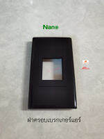 Nano ฝาครอบเบรกเกอร์แอร์ สีดำ