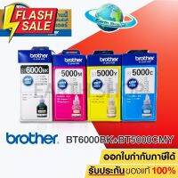 BROTHER BT-6000BK, BT5000C/M/Y 4 BOX หมึกขวดเติมของแท้ สำหรับรุ่น DCP-T300 DCP-T500W DCP-T700W MFC-T800W #หมึกปริ้น  #หมึกสี  #หมึกปริ้นเตอร์  #หมึกเครื่องปริ้น hp #ตลับหมึก