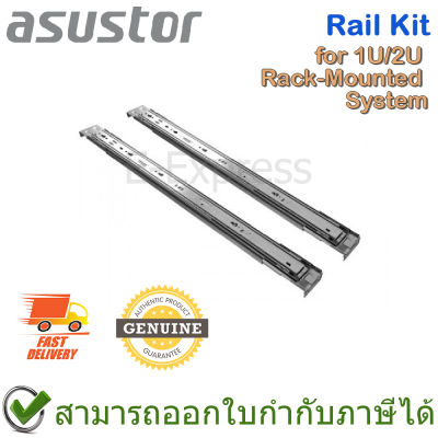 Asustor Rail kit for 1U/2U Rack-Mounted System ชุดตัวยึดสำหรับเครื่องจัดเก็บข้อมูลบนเครือข่ายชนิดติดตั้งในตู้แร็ค ของแท้