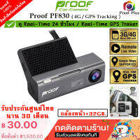 PROOF PF830 Dual Cam กล้องติดรถ ตัวแรกที่ใส่ Sim Card ดูออนไลน์ WIFI (4G/GPS Tracking) ติดตามรถได้  ประกันศูนย์ 30 เดือน