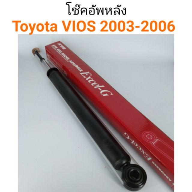 โช๊คอัพหลัง Toyota Vios 2003-2006 ยี่ห้อKayaba