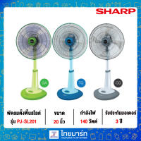 SHARP พัดลมตั้งพื้น (สไลค์) ขนาด 20 นิ้ว รุ่น PJ-SL201