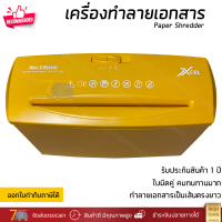 รุ่นใหม่ปี 2022 เครื่องทำลายเอกสาร Excel 503S ย่อยทำลายสูงสุด 5 แผ่นต่อครั้ง เป็นเส้นตรงยาว รับประกันสินค้า 1 ปี จัดส่งฟรีทั่วประเทศ