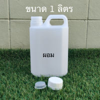 ขวดเปล่าแกลลอนทรงสูงพลาสติกฝาเกลียวคุณภาพสูง(Gallon)ขนาด 1 ลิตร มีหลายจำนวน (มีจุกข้างใน) ถังใส่น้ำดื่ม