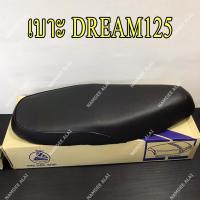 เบาะ DREAM125 ดรีม125