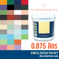 ขนาด 1/4 G 0.875 ลิตร สีทาบ้าน สีเทาเข้ม loft ภายใน Hummingbird มีครบทุกเฉดสี มีให้เลือก 20 เฉด สีน้ำอะครีลิคชนิดด้าน สีน้ำทาบ้าน