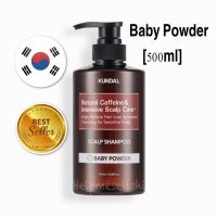 ?️ ??? พรี่เมี่ยมแชมพู เน้นลดผมร่วง ด้วยสารสกัดธรรมชาติ 24 ชนิดสูตรใหม่ [KUNDAL] Natural Caffeine &amp; Intensive Scalp Care Shampoo [500ml] BABY POWDER