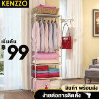 KENZZO : ที่แขวนผ้า ที่แขวนเสื้อผ้า ที่เก็บเสื้อผ้า ราวแขวน ราวแขวนผ้า จัดเก็บเสื้อผ้า แขวนผ้า แขวนเสื้อผ้า ราว ชั้นวาง (WARDROBE FRAME) 170*55*35cm