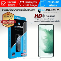 (ส่งเร็ว) ฟิล์มกระจกใส เต็มจอ HiShield HD HIGH-DEFINITION Glass สำหรับ Samsung Galaxy S23 / S23 Plus / S22 / S22 Plus