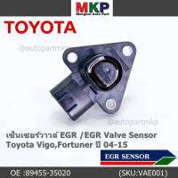 ***ราคาพิเศษ***ใหม่ แท้ เซ็นเซอร์วาวล์ EGR /EGR Valve Sensor สำหรับ Toyota Vigo,Fortuner ปี 04-15 ,OE :89455-35020 (พร้อมจัดส่ง)