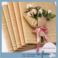 กระดาษคราฟท์ ลายหนังสือพิมพ์ ตัวหนังสือสีดำ  คุณภาพดี (ส่งจากไทย พร้อมส่ง) กระดาษ ห่อของขวัญ ช่อดอกไม้ กระดาษห่อช่อดอกไม