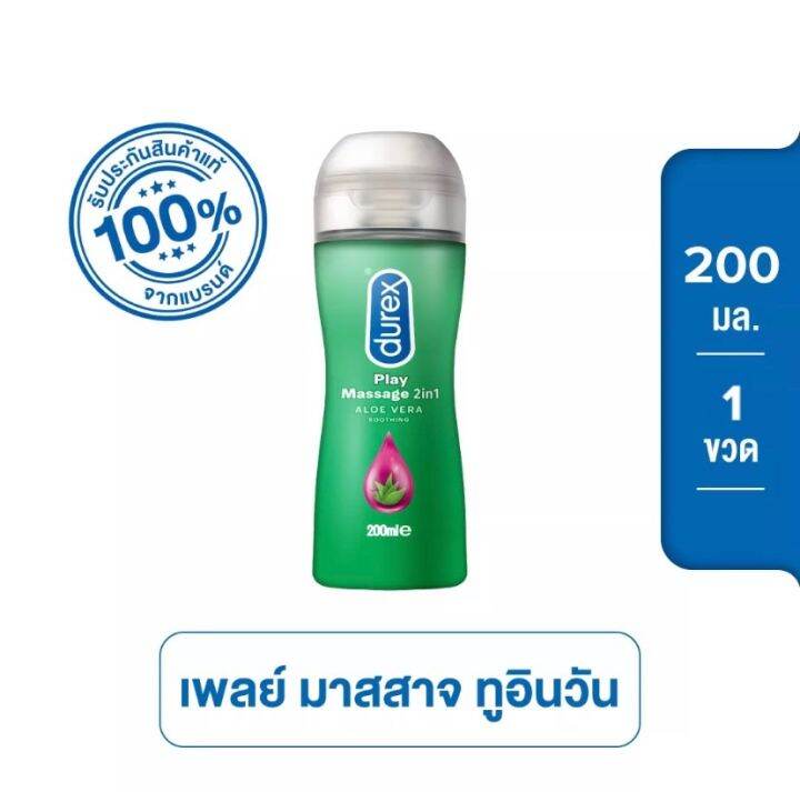 durex-play-massage-2-in-1-ดูเร็กซ์-เพลย์-มาสสาจ-ทูอินวัน-200-ml-เจลนวดตัว