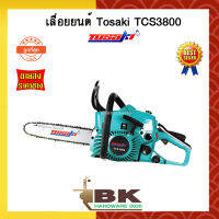 สุดยอด เลื่อยยนต์ Tosaki รุ่น  TCS3800 ( งานคุณภาพมาตรฐานญี่ปุ่น!! รุ่นถูกกฎหมาย มีใบรับรองถูกต้อง) ?รุ่น TCS-3800 ) (อย่างดี)