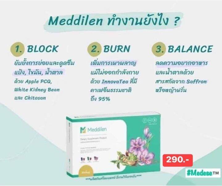 โปรหุ่นดี-meddilen-ตัวช่วย-block-burn-balance-ปรับสมดุลการขับถ่าย-ขนาดบรรจุ-10-แคปซูล