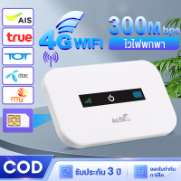 ไวไฟพกพา Pocketwifi ไวไฟพกพาใส่ซิม เร้าเตอร์ใส่ซิม 4G/5G ไวไฟพกพา รองรับทุกซิม โมบายไวไฟ Router รองรับทุกซิม รับประกัน 3ปี