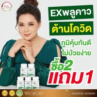 แท้100% 2 แถม 1 บรรจุ 30 เม็ด แถมยาสีฟันขาว พลูคาวEX ของแท้ บุ๋ม ปนัดดา พลูคาวแคปซูล คาวตอง เบต้ากลูแคน