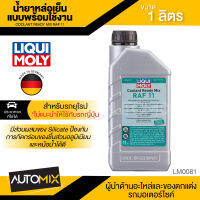 LIQUI MOLY Coolant Ready Mix RAF 11 ขนาด 1 L. สำหรับรถยุโรปโดยเฉพาะ ไม่แนะนำให้ใช้กับรถญี่ปุ่น น้ำยาหล่อเย็น แบบพร้อมใช้งาน ไม่ต้องผสม LM0081