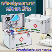 【ส่งจากกรุงเทพฯ 】สีเงิน Portable First Aid Kit Storage Box with Shoulder Belt,B&amp;S Home Stand กล่องใส่ยา, ฉุกเฉินทางการแพทย์, เยี่ยมผู้ป่วยนอก, กล่องเก็บยาฉุกเฉ