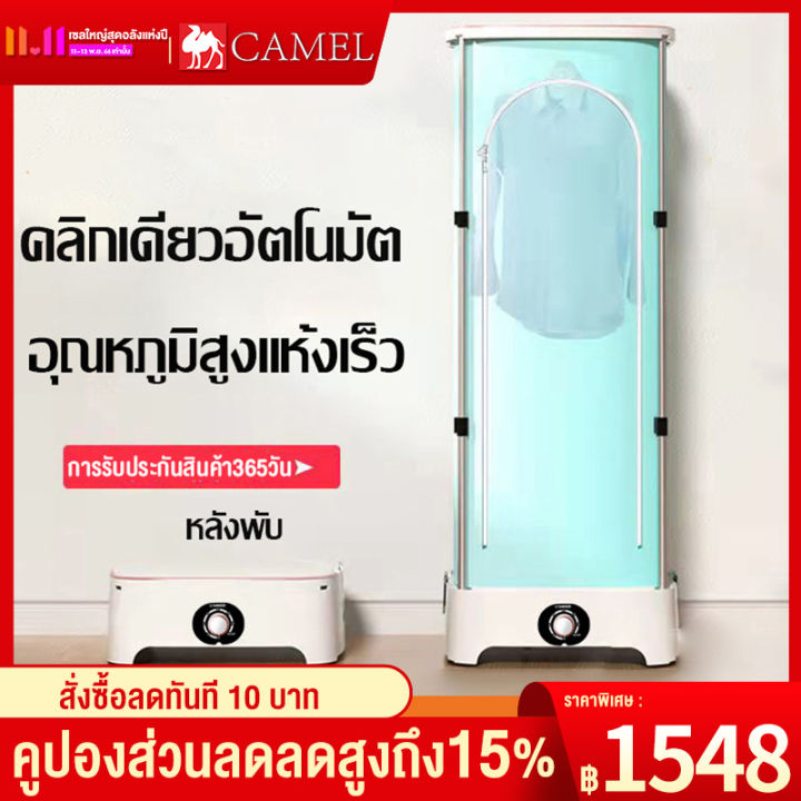 camel-เครื่องอบผ้าแห้ง-เครื่องอบผ้า-เครื่องอบผ้าพับได้-เครื่องอบแห้ง-ตู้อบผ้า-ลดกลิ่นอับ-clothes-dryers-อบผ้าแห้งเร็ว-พลังงาน-900w