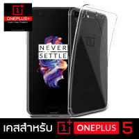 เคส OnePlus 5 :: Transparent Len Protect Silicone Case