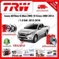 TRW จานเบรก จานเบรค &amp; ดรัมเบรค Isuzu All New D-Max 4WD 2011 - 2015, V-Cross 4WD 2011 - 2015 1.9 Ddi 2012 รับประกัน 2 ปี (1คู่) ไม่ต้องดัดแปลง