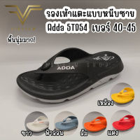 COD  ✫VIDVIEW ลดสนั่น รองเท้าแตะ แบบหนีบ Adda 5TD54 ไซส์ 40-45 พื้น 2Density นุ่มมาก รองเท้าผู้ชาย รองเท้าแตะชาย❖