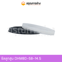 ซีลลูกสูบ OHM80-58-14.5