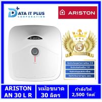 เครื่องทำน้ำร้อนแบบหม้อต้ม (แนวตั้ง) ARISTON รุ่น ANDRIS R 30 L