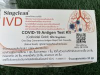 ชุดตรวจ Antigen Test Kit (Colloidal Gold)ยี่ห้อ Singclean IVD-59-1 ,IVD-59-20 แบบน้ำลาย(saliva)1:20(1กล่องมี20ชุด)  อ.ยเลขที่T 6500151