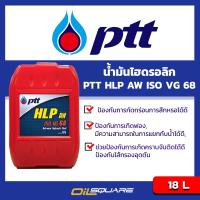 ปตท ไฮดรอลิก เฮช แอล พี PTT HLP AW ISO68 ขนาด 18 ลิตร l น้ำมันไฮโดรลิค ความหนืด 68 - Oilsquare ออยสแควร์