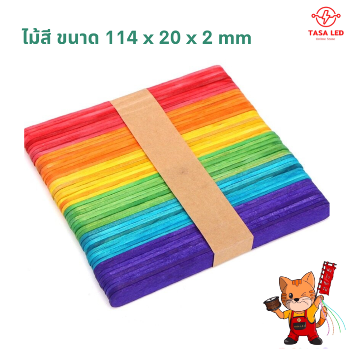 ไม้ไอติม-ไม้ไอศครีม-อเนกประสงค์-ไม้สี-114x20x2-mm-ไม้ขาว-93-x-10-x-2-mm-มีเก็บปลายทาง