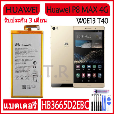 แบตเตอรี่ แท้ Huawei P8 MAX 4G W0E13 T40 P8MAX battery แบต HB3665D2EBC 4360mAh รับประกัน 3 เดือน