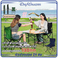 DayWalkers Outdoor chair ฟรีถุงเก็บ เก้าอี้พับได้ เก้าอี้สนามพับได้ เก้าอี้นั่งเล่นกลางแจ้ง เก้าอี้ปิคนิค เก้าอี้พับสีดำ ทนทาน เก้าอี้ตกปลา