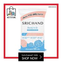 สำลีศรีจันทร์ Srichand Beauty to Go Facial Cotton Pad 55g. ผลิตจากธรรมชาติ ถนอมผิวหน้า ซึมซับน้ำได้ดี อ่อนโยนต่อผิวหน้า สำลี ไม่ทำให้เกิดริ้วรอย