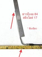 0 24 สายเร่งเครื่องปลายงอ (ยาวปลอกถึงแป้ปงอ(ไม่ตีเกลียว) 84  สลิงโผล่ 16.5)+-) สำหรับเครื่องยนต์เล็ก 411  NB RBC หรือเทียบ *+- สายเร่ง 411 สายเร่ง รถตัดหญ้า  สายคันเร่งเครื่องตัดหญ้า 328, 411 (งอ, ไม่มีเกลียว, ไม่มีน็อต)