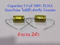 2ตัว(1คู่) Capacitor 3.3uf.50V./4uF50V./ 3.3uF100V./8uF50V.  สำหรับลำโพงเสียงแหลม-กลาง ชนิด Bi-Polar ไม่มีขั้ว