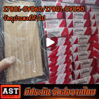 ไส้กรองอากาศสำหรับ โตโยต้า Toyota Viosวีออส/Yaris ยาริส/Sienta ปี 2013-2019 Mitsubishi Mirage ทดแทนเบอร์ 17801-0Y040