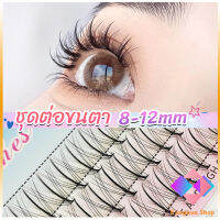 KANGBAN DIY ชุดต่อขนตา 8-12 มม. ชุดมืออาชีพขนตาแต่งหน้า ใหม่สไตล์สาวเวียดนาม false eyelashes