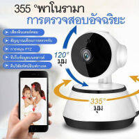 V380 กล้องวงจรปิด WIFI IP เดินตามคนได้ 360 องศา.รุ่นHR25ใหม่สุด ร้องไล่ และแจ้งเตือนผ่านมือถือได้ก่อนจะเสียหาย ป้องกันการแฮกดู สินค้าคุณภาพ มีประกัน