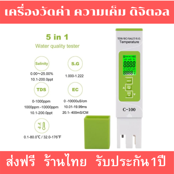 วัดความเค็ม-วัดสารแขวนลอย-วัดความนำไฟฟ้า-วัดความถ่วงจำเพาะ-วัดอุณหภูมิ-salt-tds-ec-s-g-temp