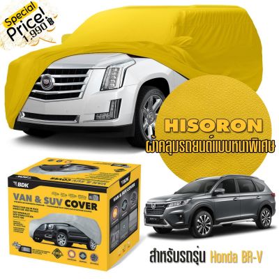 ผ้าคลุมรถยนต์ HONDA-BR-V สีเหลือง ไฮโซร่อน Hisoron ระดับพรีเมียม แบบหนาพิเศษ Premium Material Car Cover Waterproof UV block, Antistatic Protection