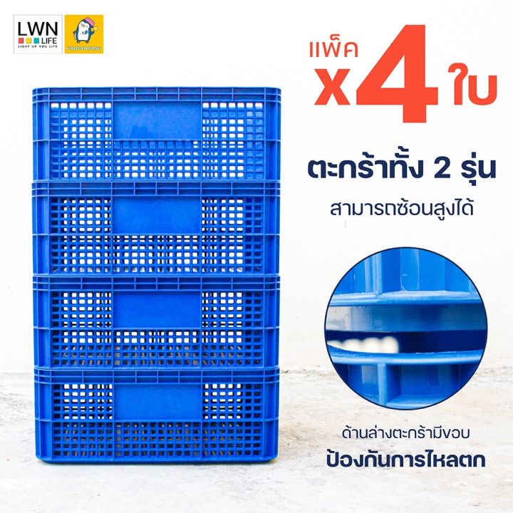 flash-sale-แพ็ค-4-ใบ-ตะกร้าพลาสติก-ตะกร้าผลไม้-มี-2-แบบ-ตะกร้าใบใหญ่-ตะกร้าอุตสาหกรรม-ลังพลาสติก-ลังโปร่ง-ตะกร้าเก็บของ-สั่งก่อนได้ก่อน