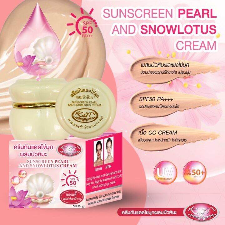 1-กระปุก-kim-sunscreen-pearl-and-snowlotus-cream-ครีมกันแดดไข่มุกผสมบัวหิมะ-ปริมาณ-20-กรัม